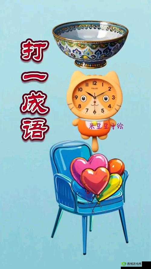 微信成语猜猜看挑战太子太师第103关揭秘答案全集之关卡攻略