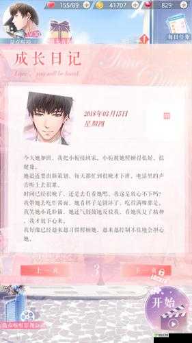 恋与制作人许墨静待花开第天成长点滴记录——3月13日日记分享