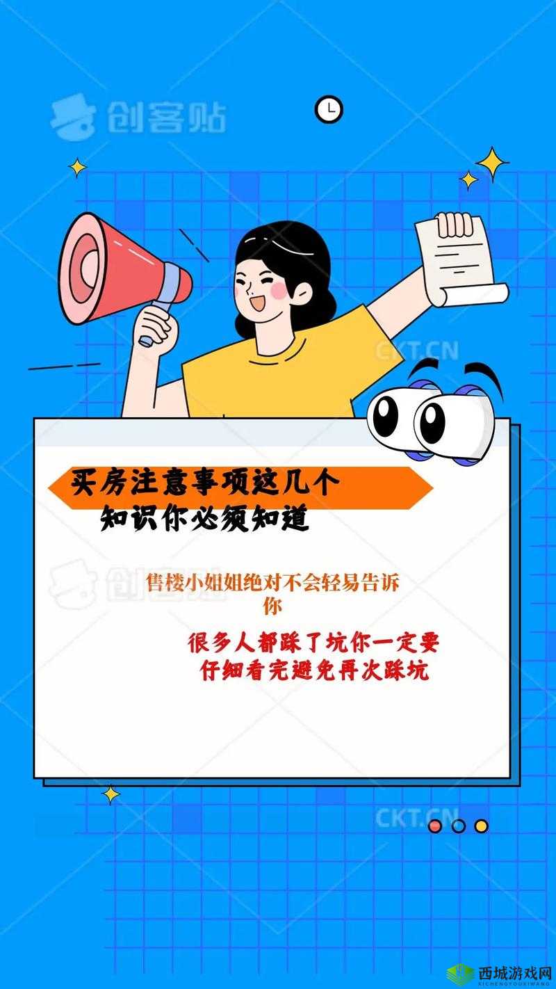 房产销售的秘密 3:你必须知道的事