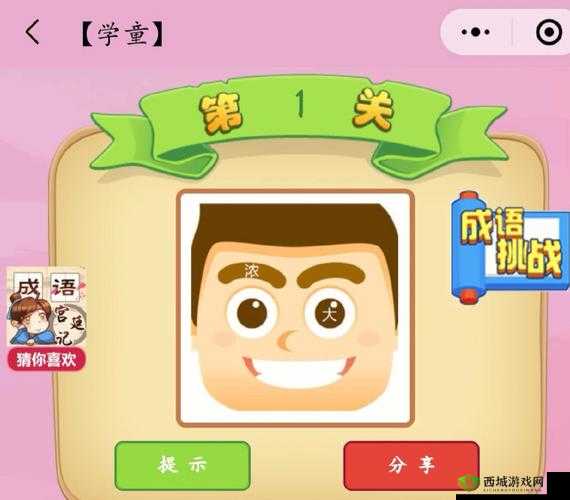 微信成语猜猜看进士第25关揭秘答案全集进士关卡挑战攻略