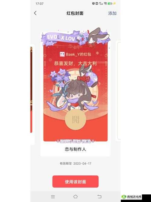 恋与制作人红包领取问题详解及钻石红包无法领取的解决办法