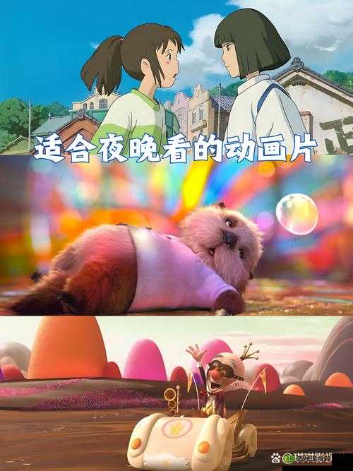 适合夜晚看的动画电影推荐