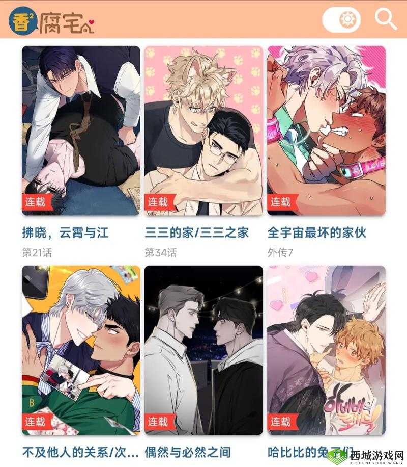 香香腐宅：独特的二次元世界