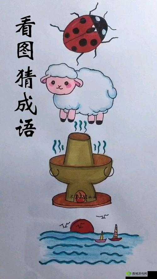 微信成语猜猜看挑战丞相第5关揭秘答案全集之丞相关卡第关答案详解