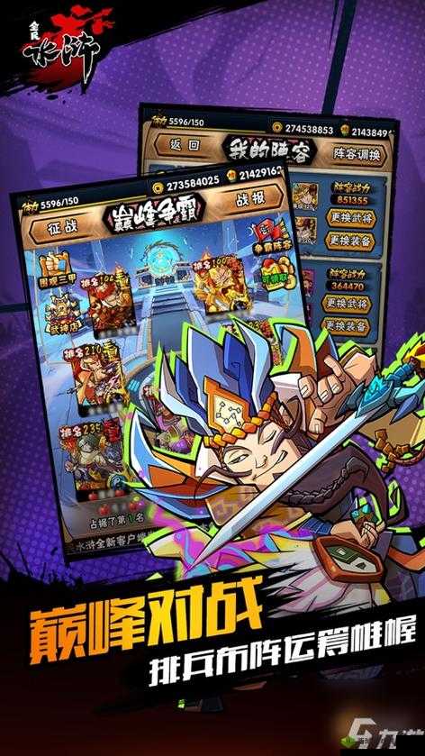 全民水浒最佳阵容搭配秘籍 助你在游戏中战无不胜攻无不克