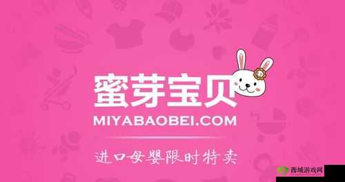 蜜芽:专注母婴的优质平台