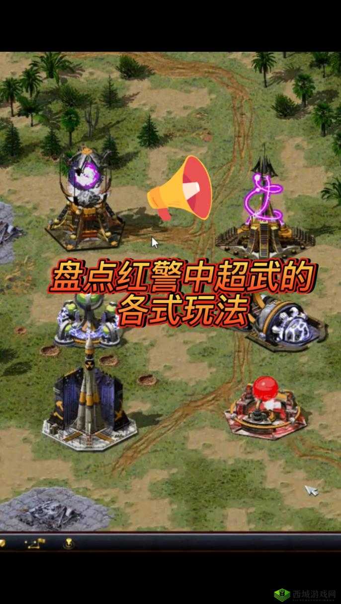 关于红色警戒 2 超级武器代码的独特探索与解析