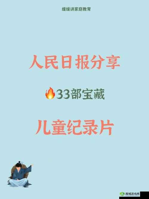 13000 部幼儿视频：成长的宝藏