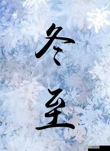 冬至糙汉 1VL1 升温:情感升温之旅