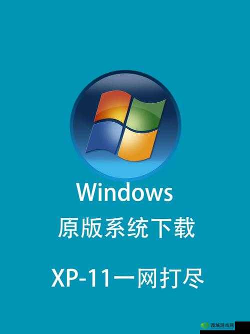 在线 windows 永久免费版：纯净无广告