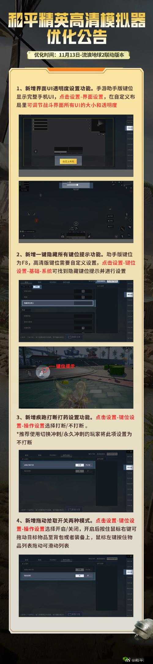 《和平精英:隐匿之UI消失模式探秘》