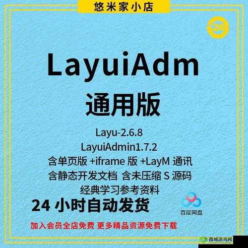 Layuiadmin 源码免费:为开发者助力