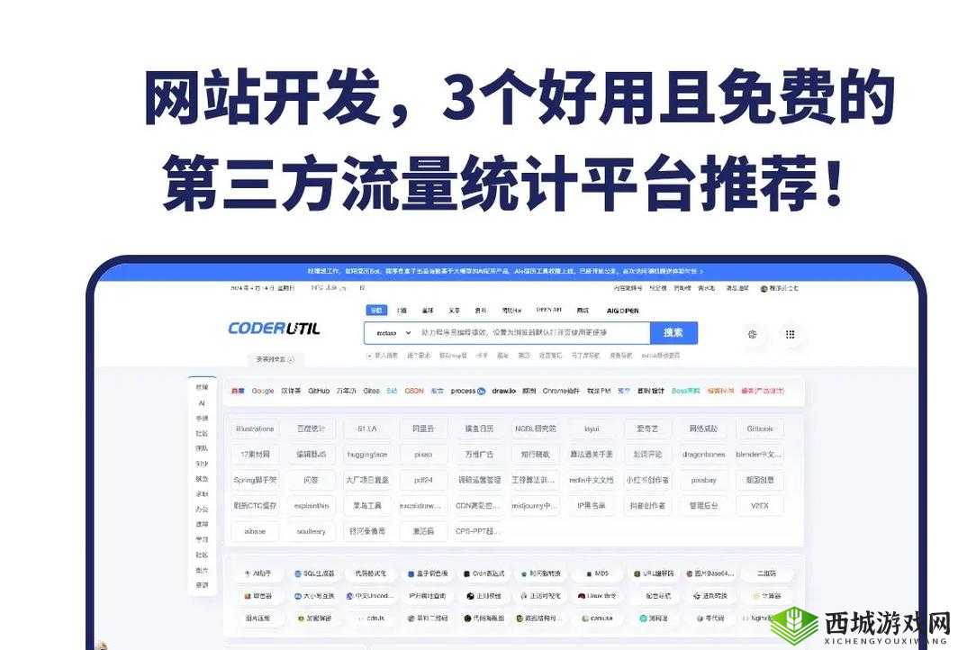 免费网站在线观看人数在哪买:提升网站流量的有效途径