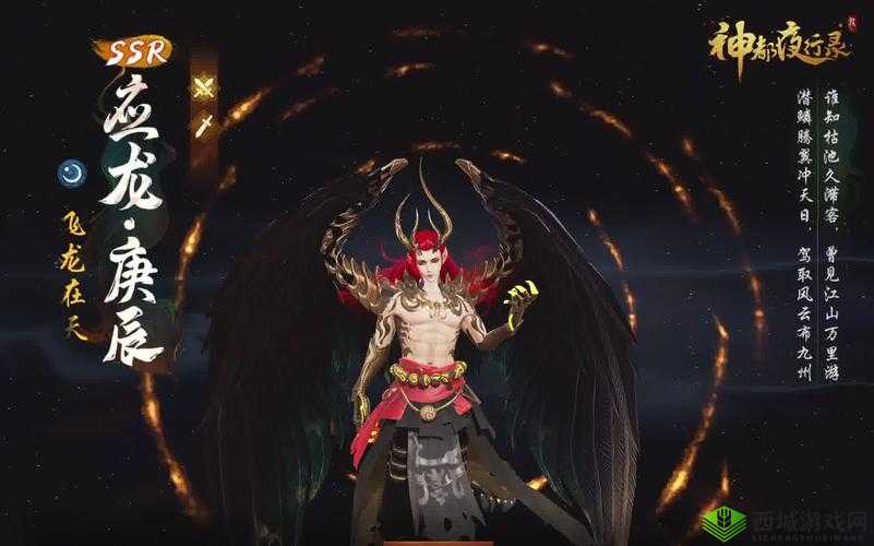 神都夜行录应龙庚辰技能深度解析：实战能力与潜能探讨