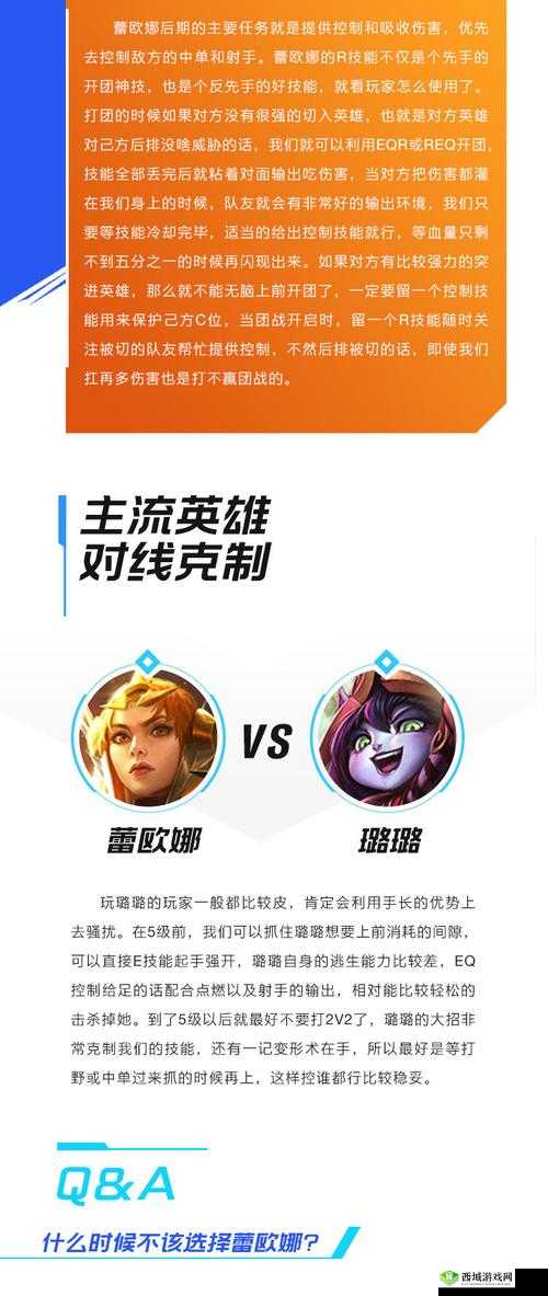 英雄联盟手游:曙光女神蕾欧打法攻略