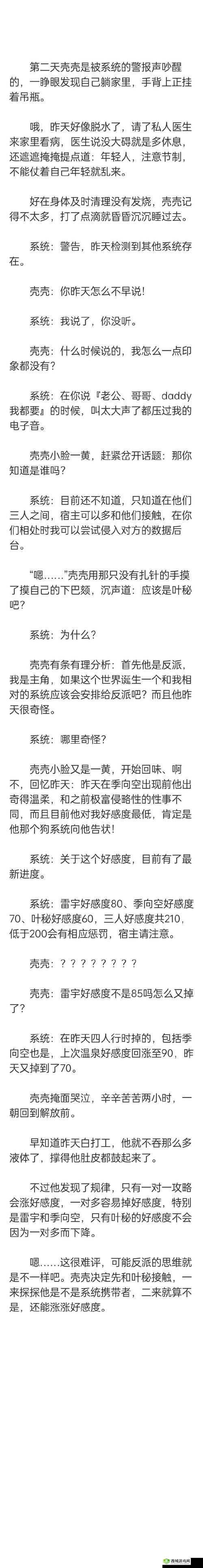 谁好人家系统让你 1v3 啊：这是什么奇葩设定