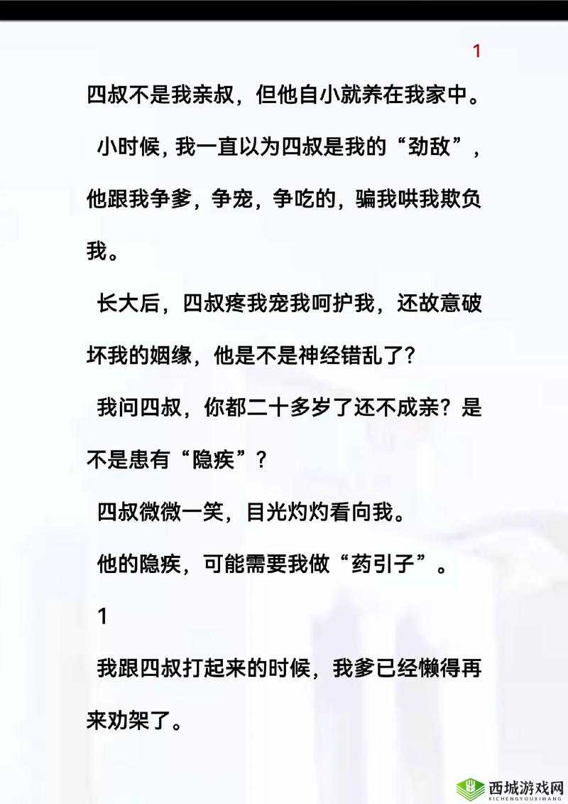 四叔频繁索要引发的故事