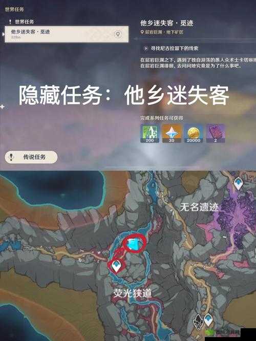 原神他乡迷失客第三天：探寻任务完成的关键线索