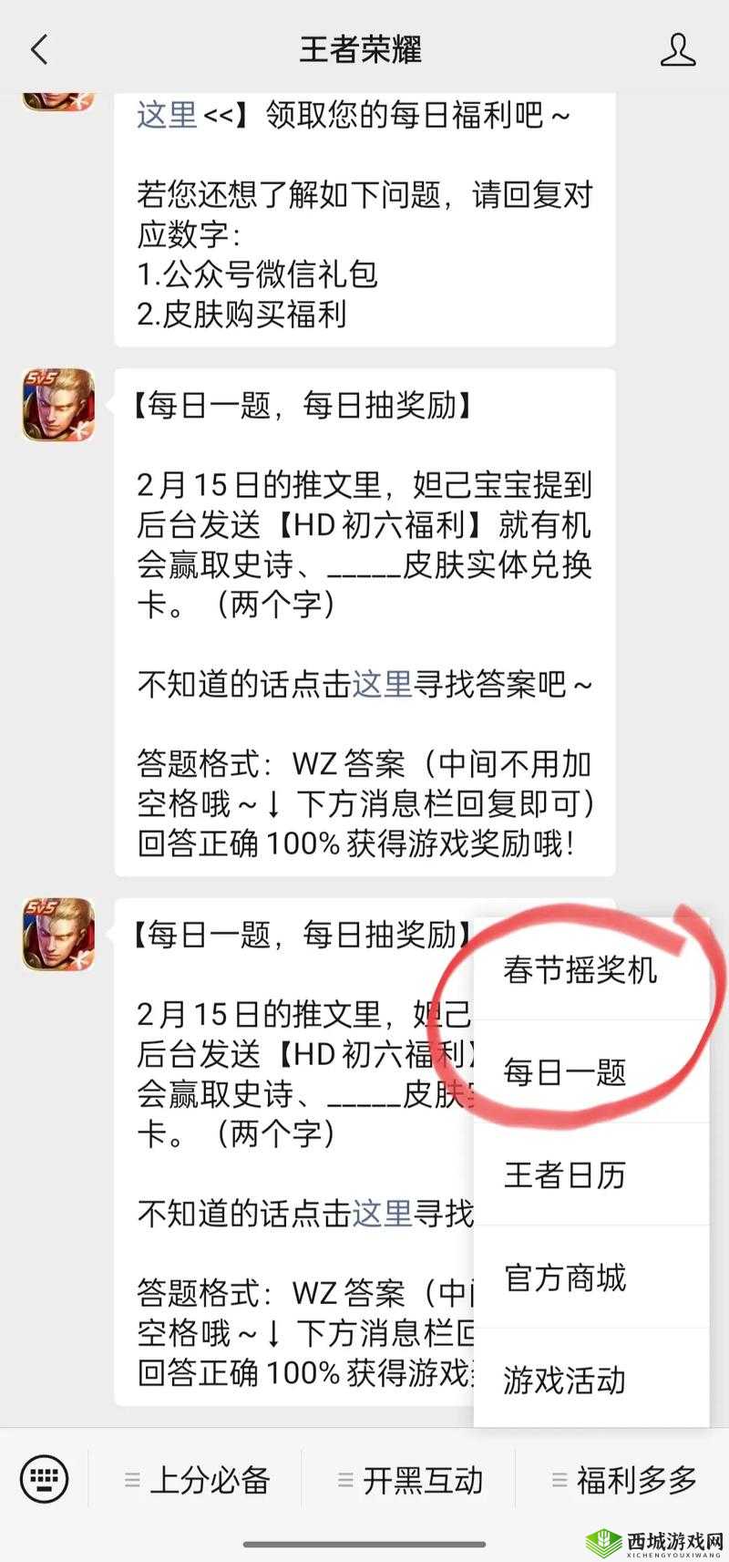 探寻王者荣耀2021 年 9 月 27 日微信每日一题答案奥秘