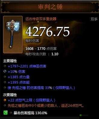 暗黑 3 千伤武器大盘点,你绝对不能错过的极品神器