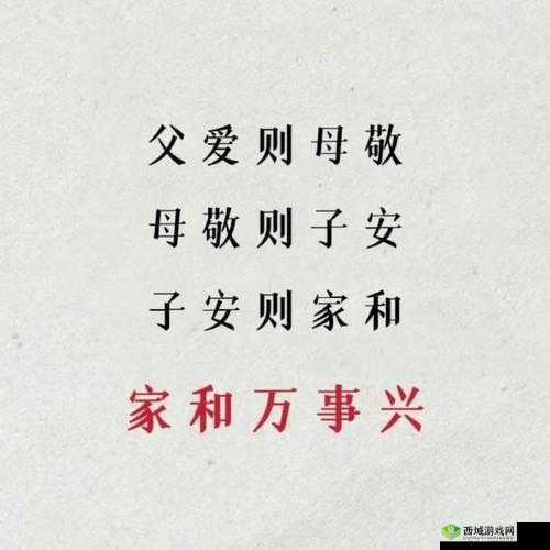 家仁与家义一家亲，共谱和谐新篇章