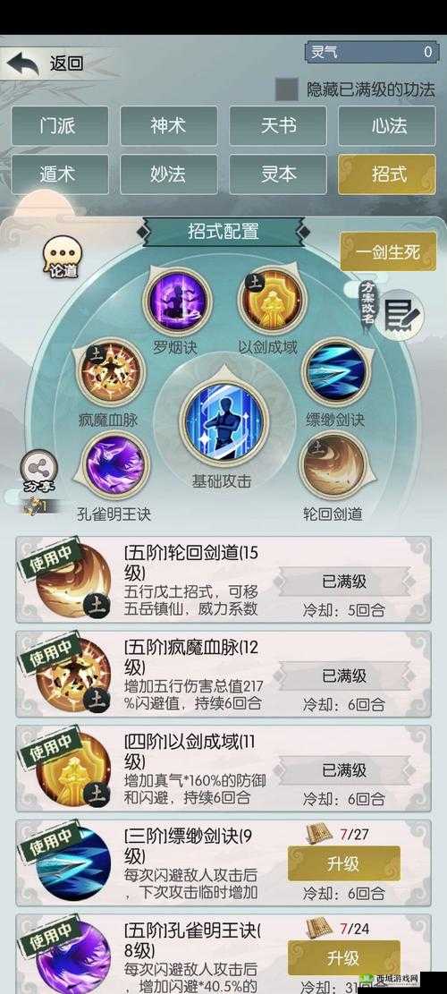 永恒仙途招式学习攻略：技巧分享与提升秘籍