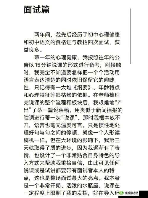 沈娜娜初级面试官：面试新人的成长之路