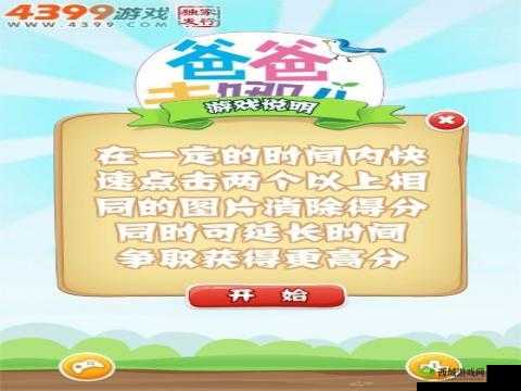 爸爸去哪儿消消看无限体力修改攻略 无需付费轻松实现无限畅玩