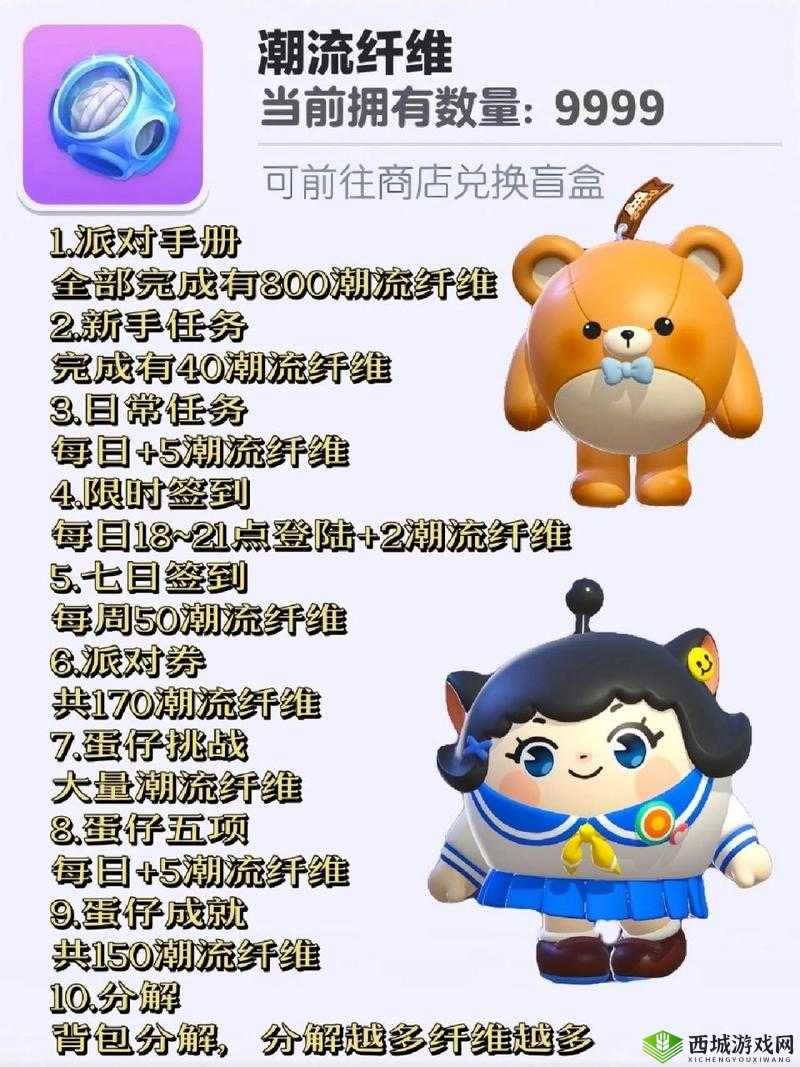 探索蛋仔派对潮流纤维获取的多种有效途径