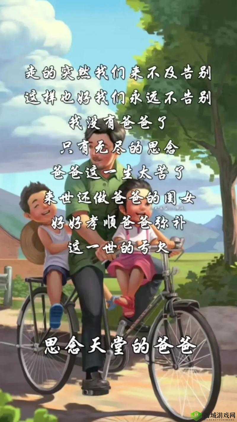 爹我是你亲生闺女啊:这亲情无可替代