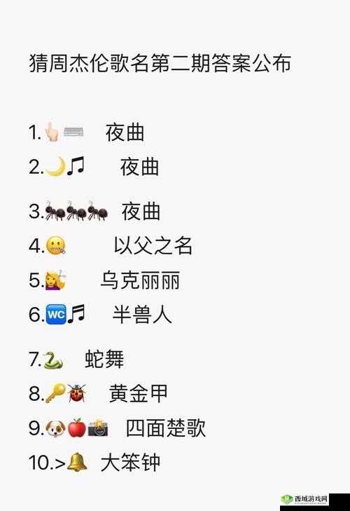 猜歌王疯狂模式完整准确答案集合 涵盖各类风格歌曲一览