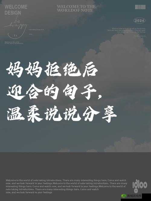 她为何拒绝慢迎迎合？