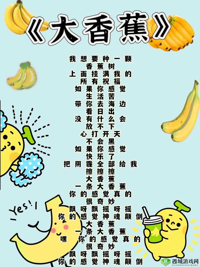 琪琪色大香蕉的奇妙之旅