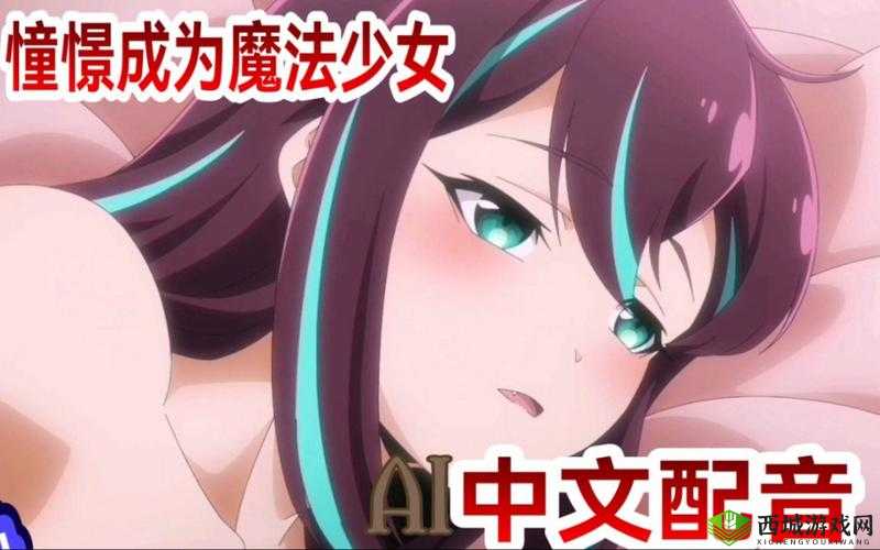 少女たちよ观看动漫第四集免费啦