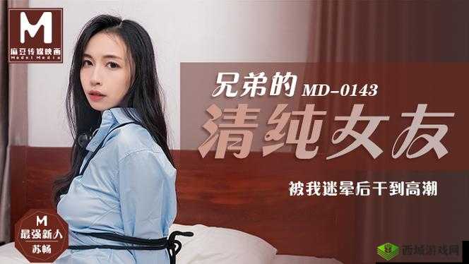 麻花传 MD0174 董小宛：传奇女子的故事