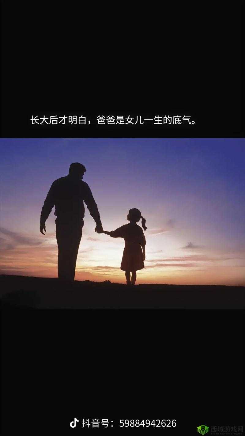 爸爸缓慢有力送女儿：一路陪伴成长