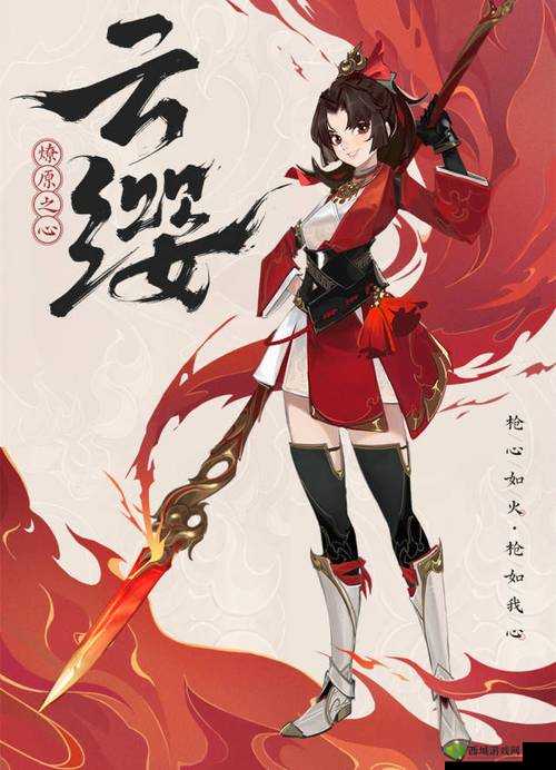 王者荣耀云缨去掉小内霸气：枪意激昂，战场称雄