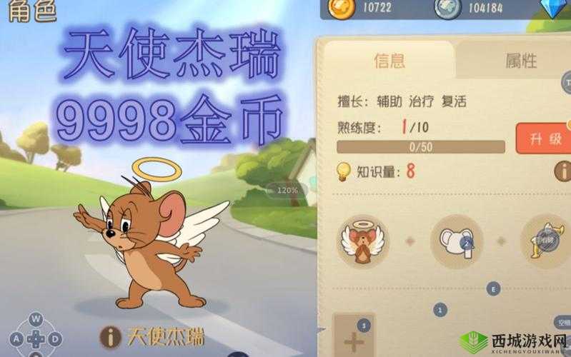 杰瑞的魔法:探索猫和老鼠游戏中的主动技能