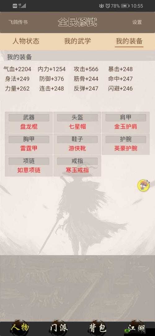 全民修武杏花村攻略:杏花村通关技巧大揭秘