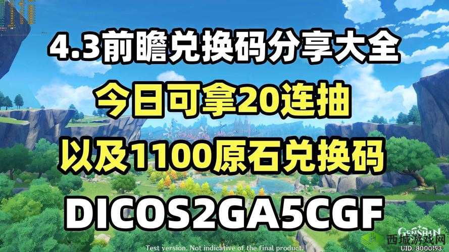 《原神》月礼包兑换码大全 2023年最新攻略