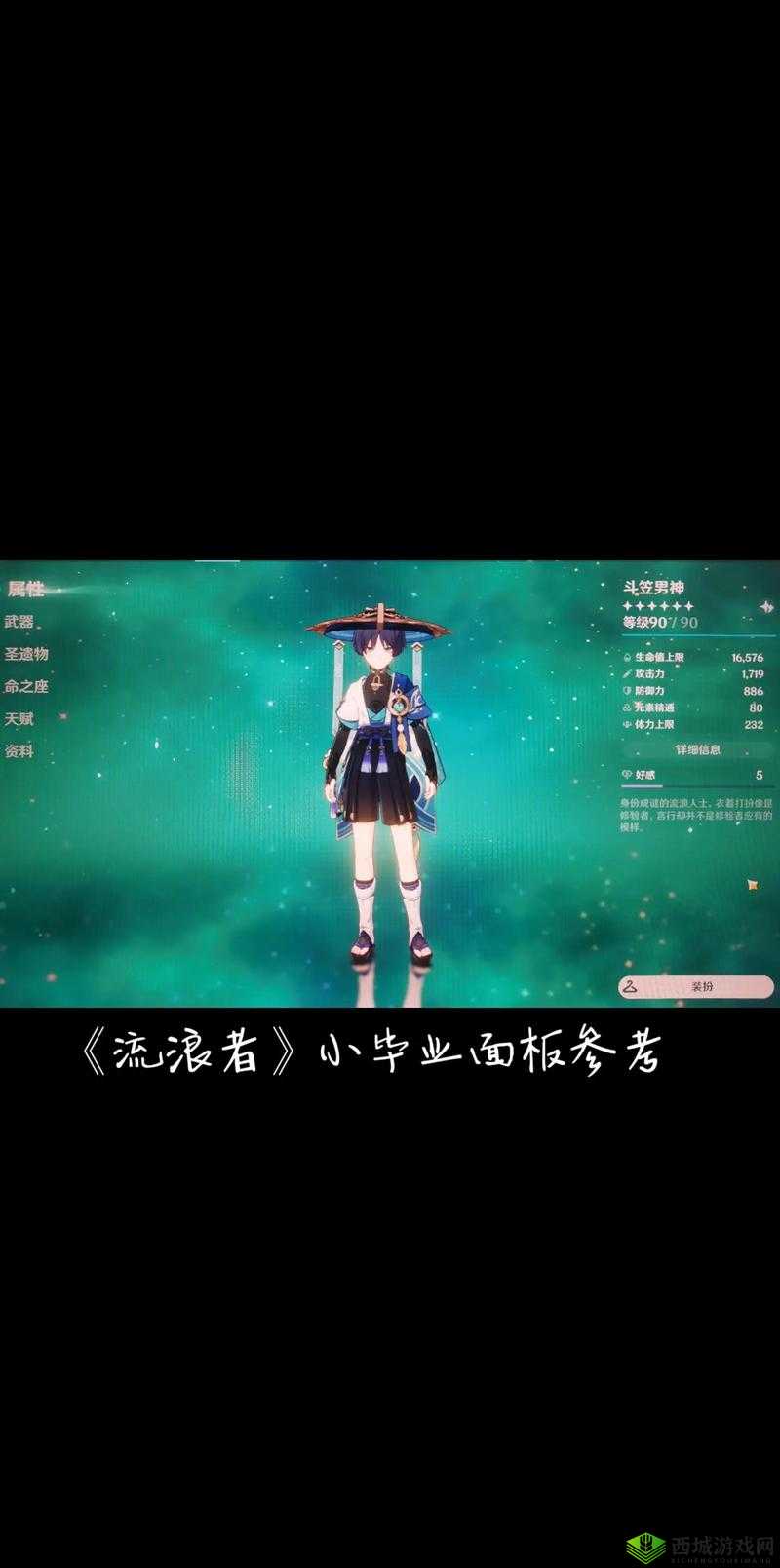 《原神》流浪者散兵培养指南:如何达成毕业面板标准?深度解析及策略分享