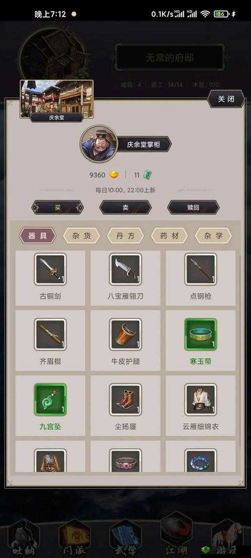 这就是江湖之八卦盘获取全攻略及详细属性大揭秘