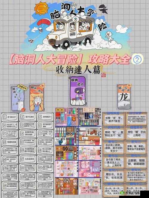 《脑洞人大冒险》收纳达人：我的办公桌全面攻略指南