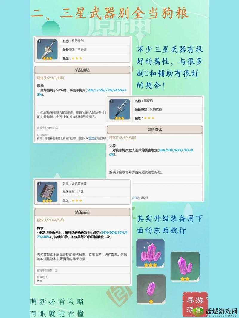 原神新手必看：理性分配资源，避免踩坑小技巧分享