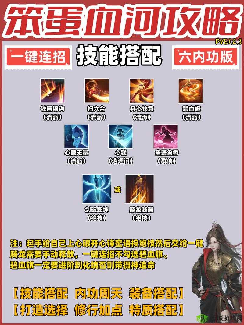 最新逆水寒手游血河PVP技能搭配攻略：决胜策略揭秘