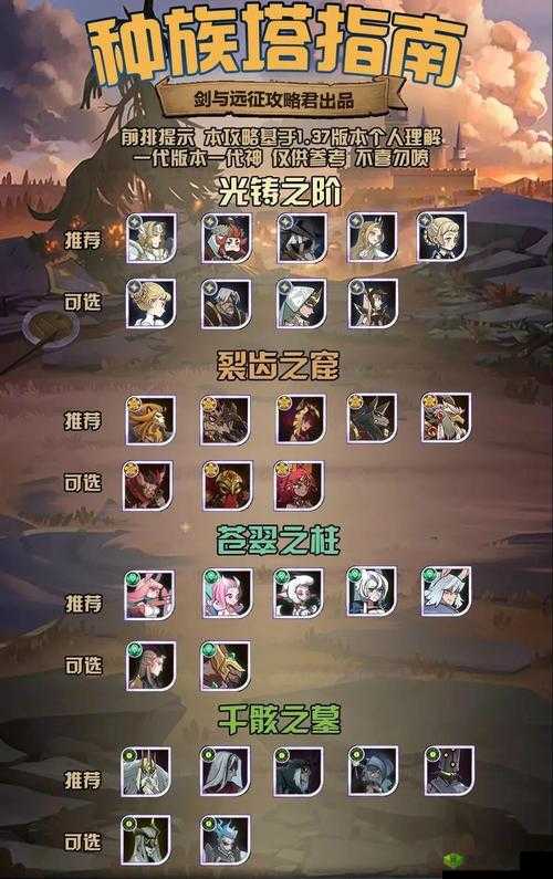 剑与远征：种族塔攻略，教你轻松登顶