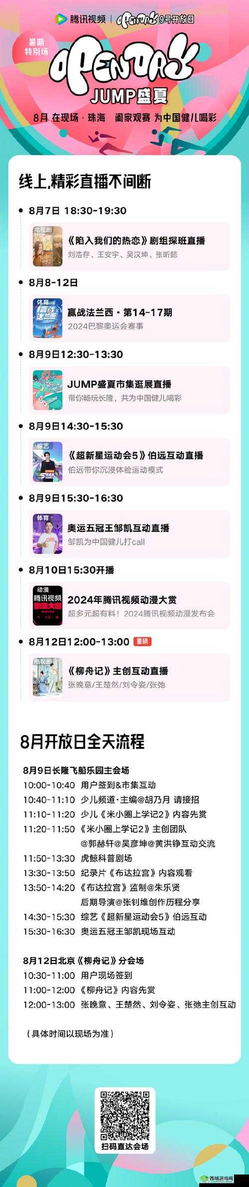 黄台直播免费：精彩内容不间断