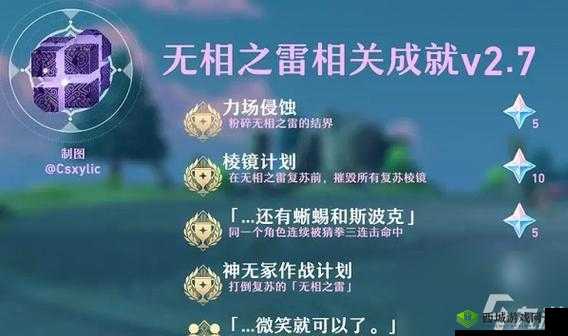 《原神》无相之雷成就攻略：隐秘Boss成就全解