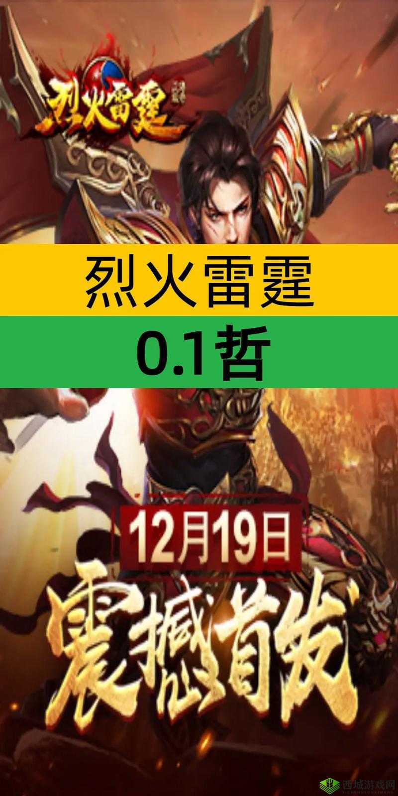 烈火雷霆电脑版下载测评：模拟器推荐与体验横向对比