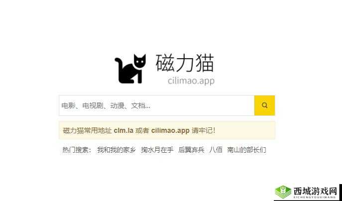 磁力猫官网 CILIMAO:一个强大的资源平台